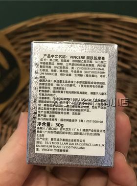 泰国VINCERE鳄鱼膏润肤按摩膏30g保湿舒缓修护疤痕妊娠纹增生痕