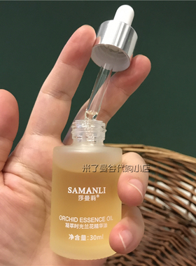 莎曼莉凝萃时光兰花油抗皱紧致