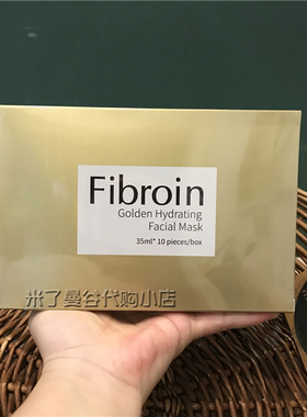 泰国fibroin面膜菲必丽金银童颜小f蚕丝面膜补水保湿提亮肤色盒装