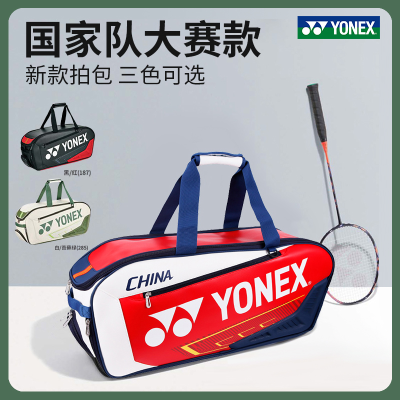 YONEX尤尼克斯国家队羽毛球双肩包单肩矩形包6支装大容量BA02331-图0