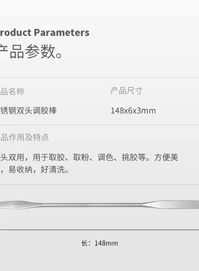 美甲调胶棒不锈钢调色棒双头两用