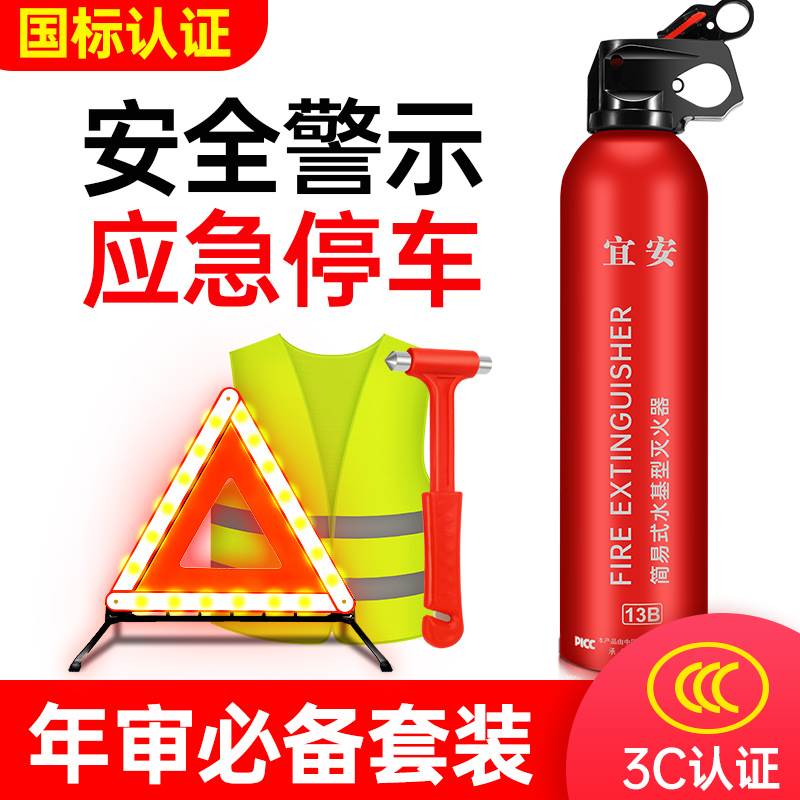 汽车用三角牌三脚架警示牌年检年审验车辆三件套停车灭火器支撑架 - 图3