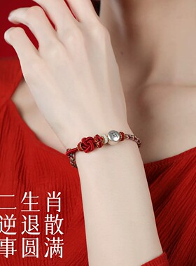 足银999生肖转运珠手绳本命年