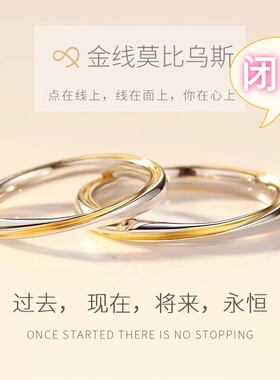 闭口纯银戒指情侣对戒莫比乌斯
