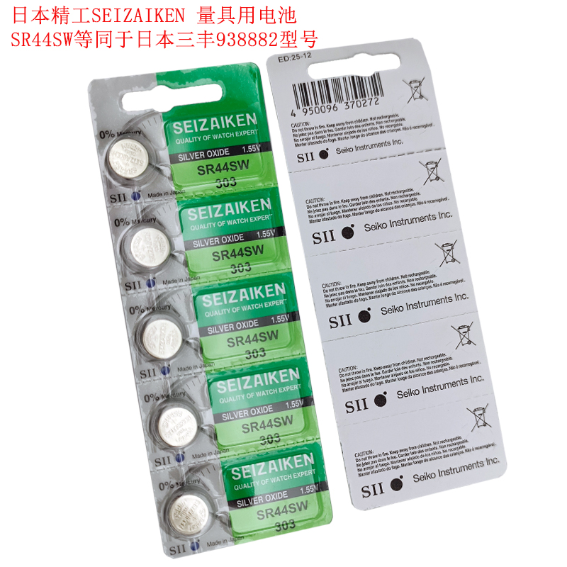 seizaiken日本精工303SR44SW氧化银1.55v纽扣电池SEIKO三丰938882 - 图1