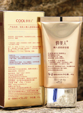 俏美人遮瑕隔离BB霜粉底液
