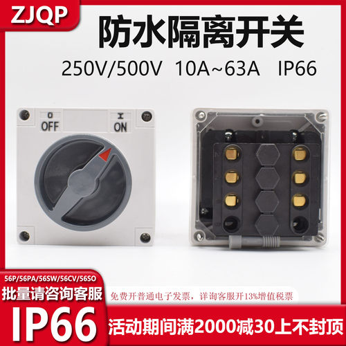 防水隔离开关56SW310 56SW332 56SW363 56SW350 56SW340 56SW320 - 图0