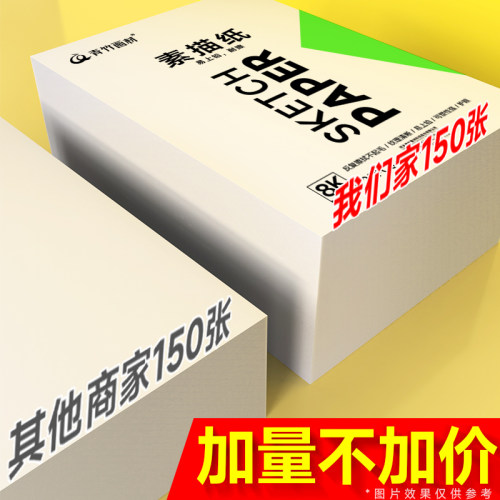 青竹素描纸4k8k水粉纸160g克速写美术艺考学生专用铅画画纸8开纸铅画纸绘画纸八开四开4开青竹画材官方旗舰店 - 图1