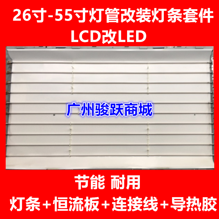 适用3D47790i灯条LCD灯管改装套件LED液晶背光灯条32寸至 42寸 - 图1