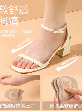 凉鞋前掌垫高跟鞋不累脚神器防滑汗脚专用防痛超软自粘隐形止滑贴