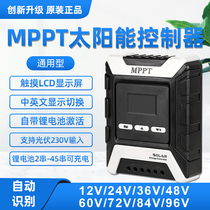 MPPT Solar Controller Intelligent punching 12V24V36V48V Photovoltaic charging converter lithium battery universal