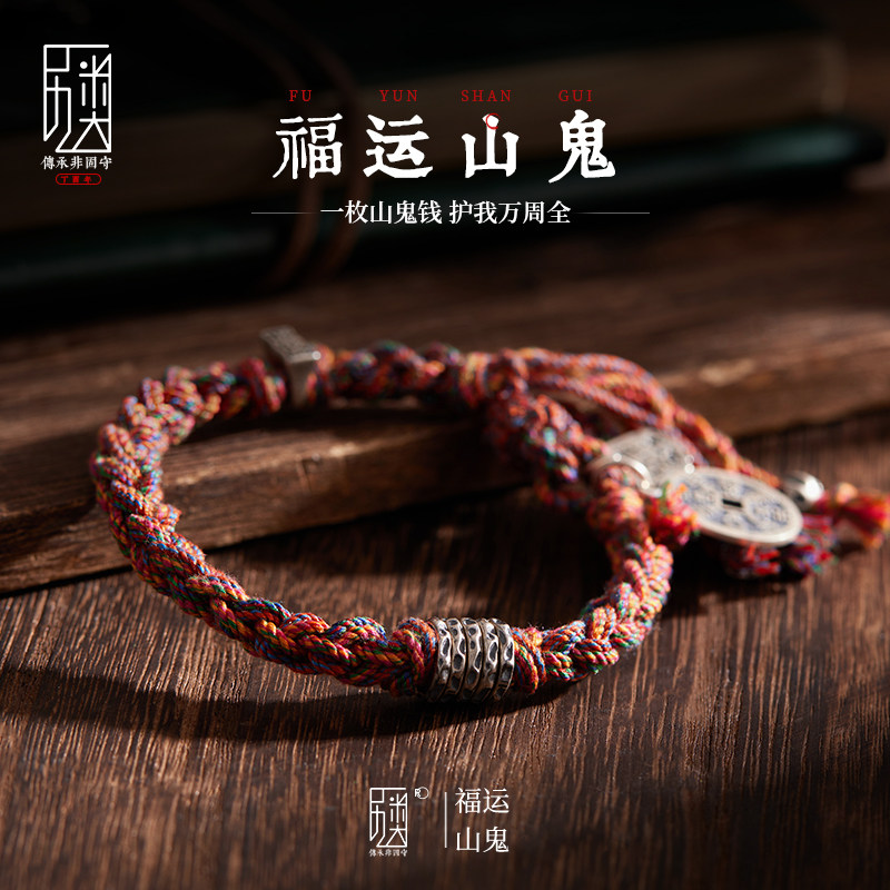 福运山鬼 I 手工编织手绳男女小众百搭护身转运925纯银手绳潮,淘宝优惠券,粉丝福利购,淘宝优惠卷