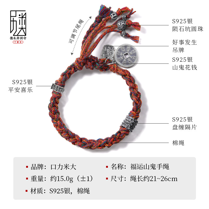 福运山鬼 I 手工编织手绳男女小众百搭护身转运925纯银手绳潮,淘宝优惠券,粉丝福利购,淘宝优惠卷