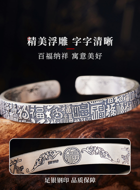 复古男女999足银福手镯3期免息