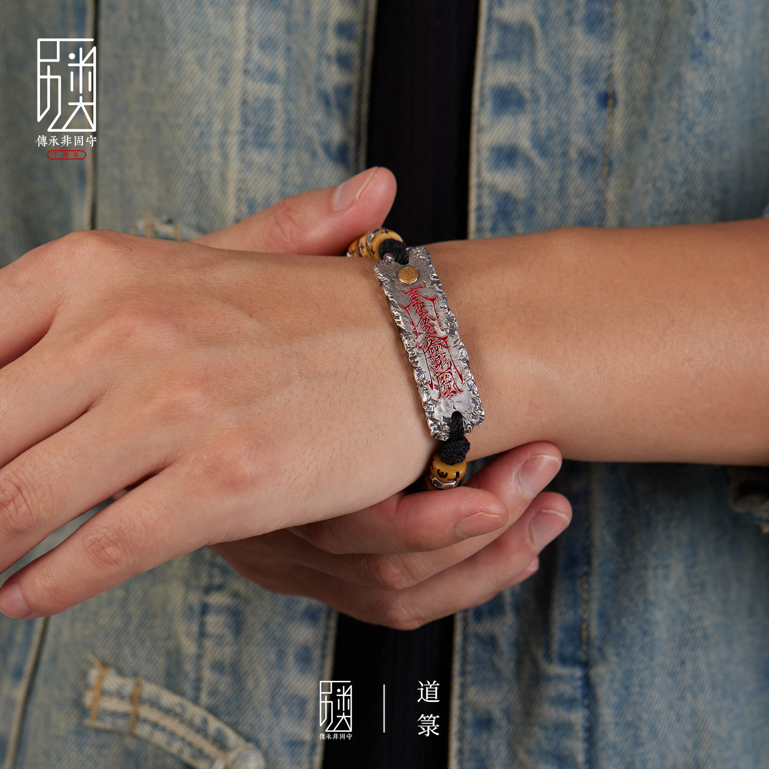 道箓 I 原创手工錾刻编绳手链男女纯银镶金道系复古朱砂手牌手绳,淘宝优惠券,粉丝福利购,淘宝优惠卷