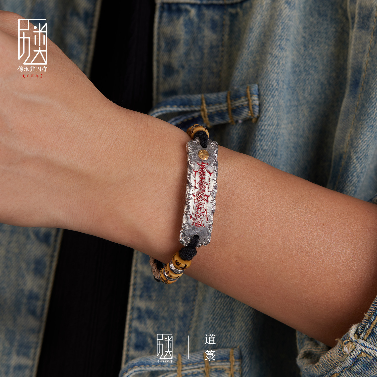 道箓 I 原创手工錾刻编绳手链男女纯银镶金道系复古朱砂手牌手绳,淘宝优惠券,粉丝福利购,淘宝优惠卷