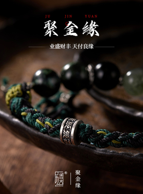 聚金缘 I 原创招财手串手链男女小众百搭绿发晶绿龙晶编织手绳