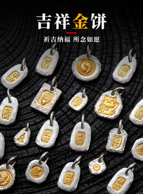 吉言999足银贴金吊坠钥匙扣