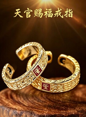 合金戒指/指环【诚意甄选】紫微讳天官赐福戒指 道家开口指环