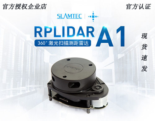SLAMTEC思岚激光雷达RPLIDAR-A1 360°lidar ROS小车导航避障A1M8 - 图2