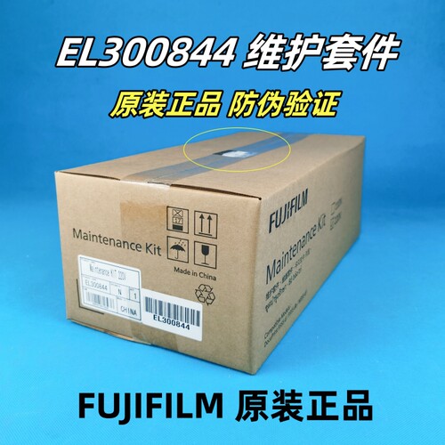 原装 富士施乐P355 M355维护套件 EL300844 定影器 转印辊 搓纸轮 - 图0