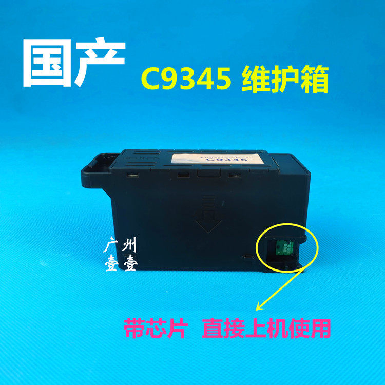 原装EPSON爱普生C9345 L15158 15168 7848 6578 18058 8168维护箱 - 图0