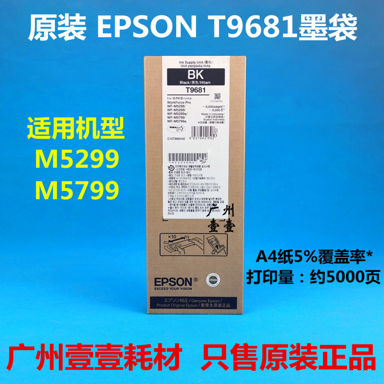 原装 EPSON爱普生T9681 9691 T9701原装墨盒 WF-M5299 M5799a墨包 - 图0