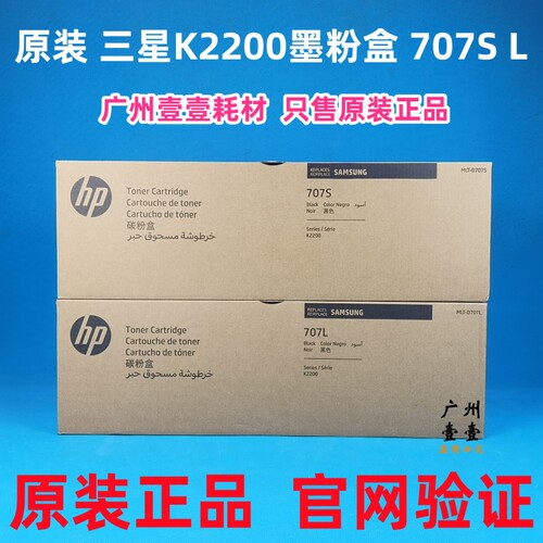 原装正品 samsung三星MLT-D707S原装粉盒 SL-K2200ND原装墨粉盒 - 图1
