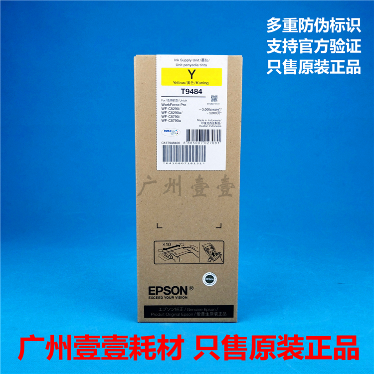 原装 EPSON爱普生T9481 T9491 T9501墨盒 WF-C5290a 5790原装墨盒 - 图3