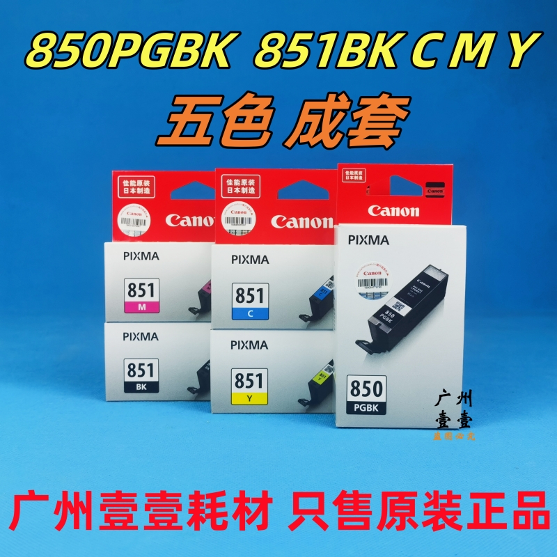原装佳能850 XL 851 XL墨盒 iP7280,MG5480,MG6380,MX728,MX928机-图2