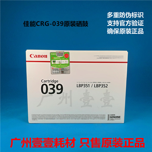 原装正品 佳能Canon CRG-039原装硒鼓 适用于LBP351 LBP352机硒鼓 - 图0