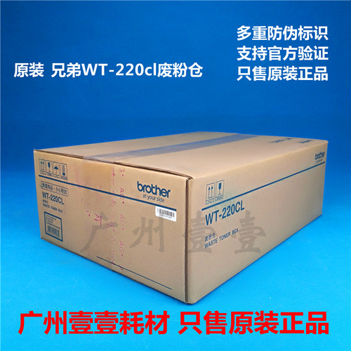 原装兄弟WT-220CL废粉仓 3150 3170 9020 9140 9330 9340 废粉盒 - 图1