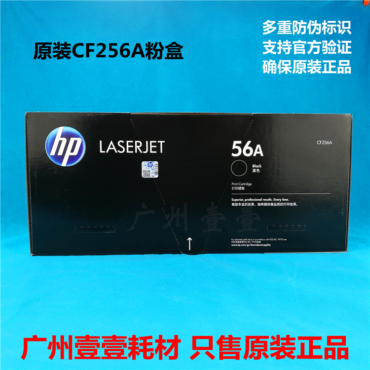 原装正品 HP惠普CF256A黑色粉盒CF257A 57A硒鼓M436 M433 56A粉盒 - 图2