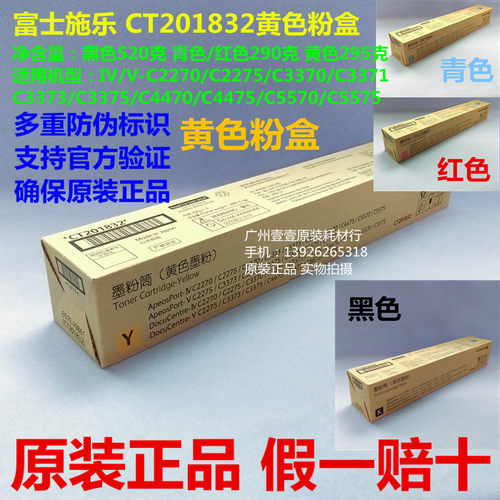 原装富士施乐C2270 3375 3373 2275 4470 4475 5575 6675原装粉盒 - 图1