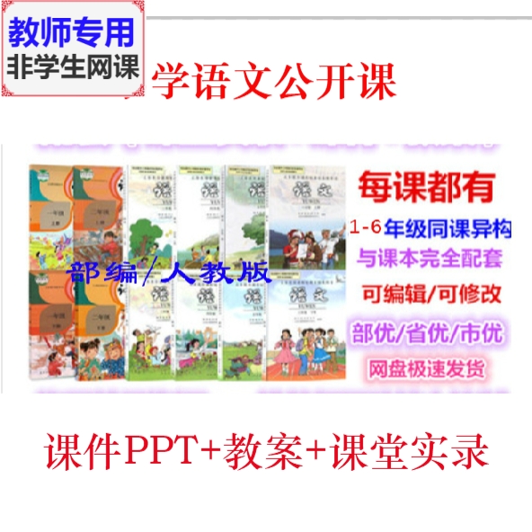 部编版语文二下《雷锋叔叔你在哪儿》公开课课件教案PPT视频教师 - 图1