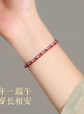 端午节五彩绳手链成人儿童手绳