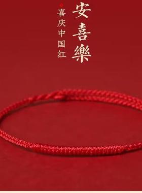 本命年去霉运红手绳男女情侣礼物