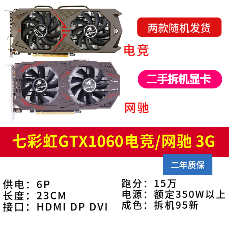 影驰GTX1060 3G 5G 6G显卡微星1066 1080ti 2060 1660Super七彩虹 - 图0