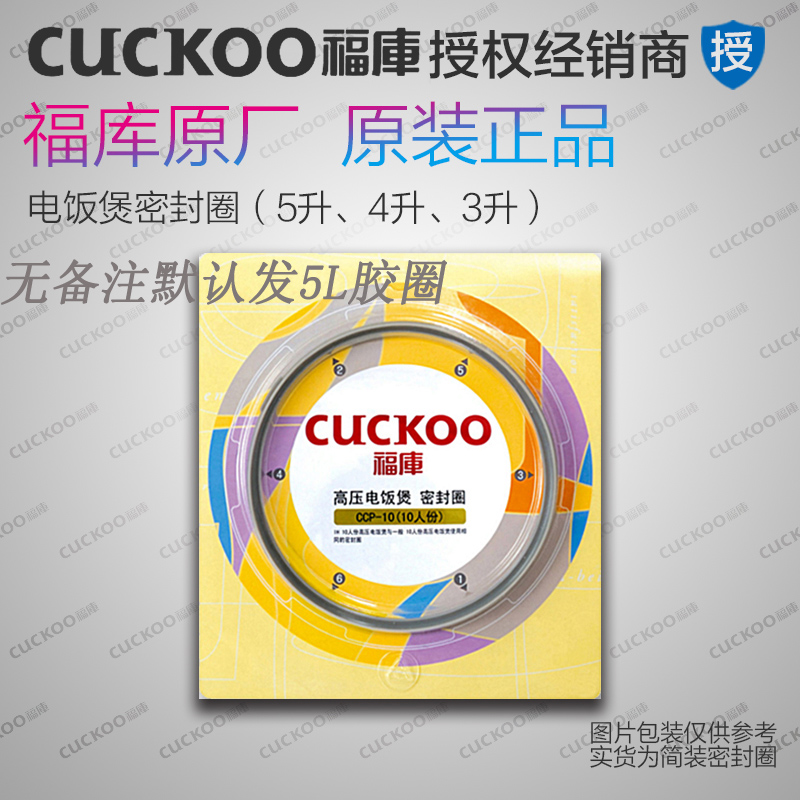 韓國福庫CUCKOO 高壓電飯煲電飯鍋 密封圈5L膠圈 正品特價