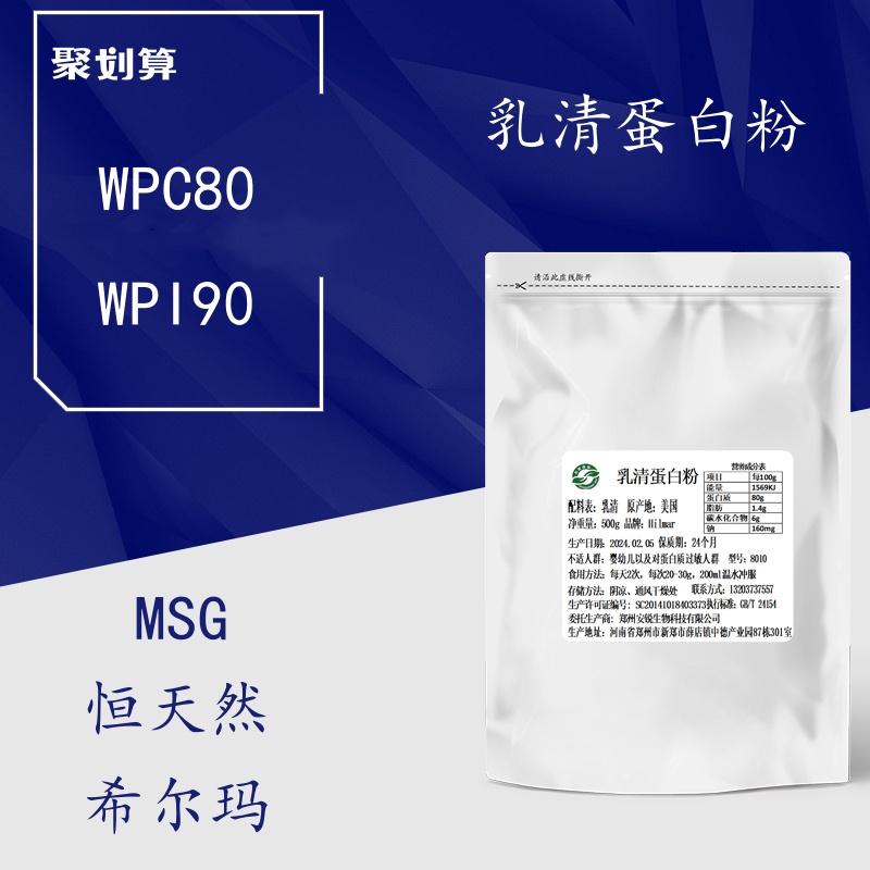 美国Hilmar9410分离乳清蛋白质粉速溶WPI90浓缩蛋白WPC80健身增肌 - 图2