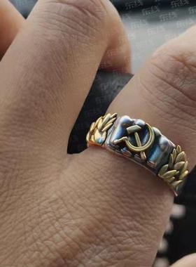 社会主义力量镰刀斧头戒指