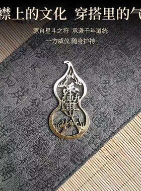 【天师文创】道家紫微讳胸针合金不伤衣胸针护身本命年
