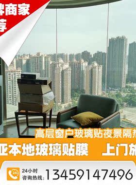 三亚玻璃贴膜夜景隔热膜上门施工