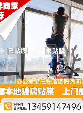成都本地玻璃贴膜上门施工隔热膜