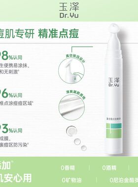 玉泽四酸点痘笔复合酸点痘精华液
