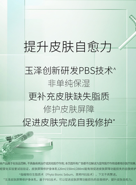 【医生推荐】玉泽屏障修护精华乳