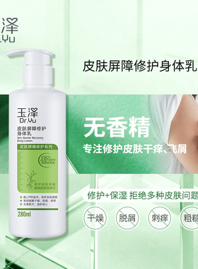 玉泽皮肤屏障修护身体乳280ml2瓶