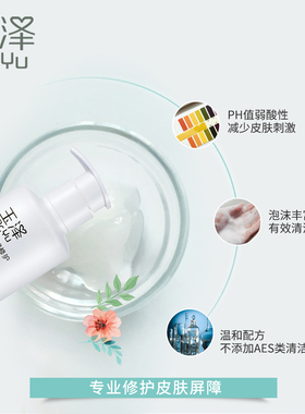 玉泽皮肤屏障修护沐浴露