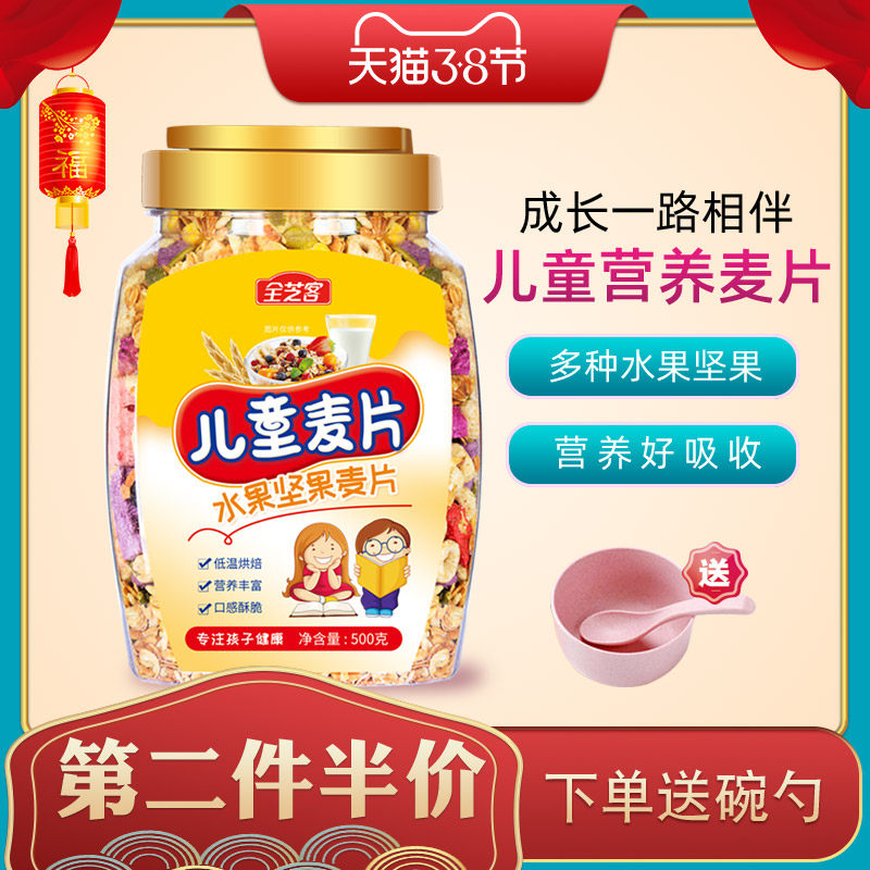 全芝客儿童学生营养水果坚果谷物麦圈燕麦片早餐代餐冲饮即食食品