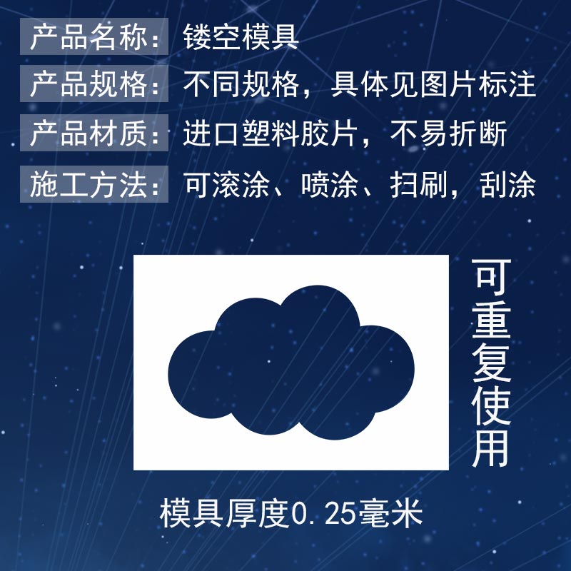 蓝天白云朵乳胶漆图案模板飞机热气球墙漆镂印星星月亮儿童房模具